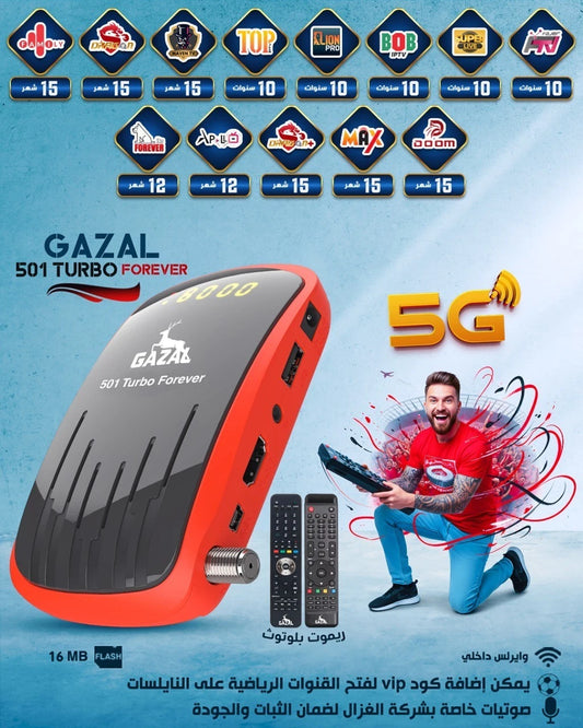 GAZAL 501 TURBO FOREVER رسيفر الغزال